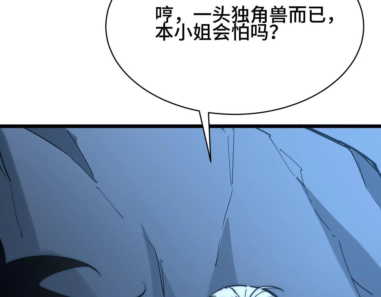 第10话 恐怖boss为何而来 第52页