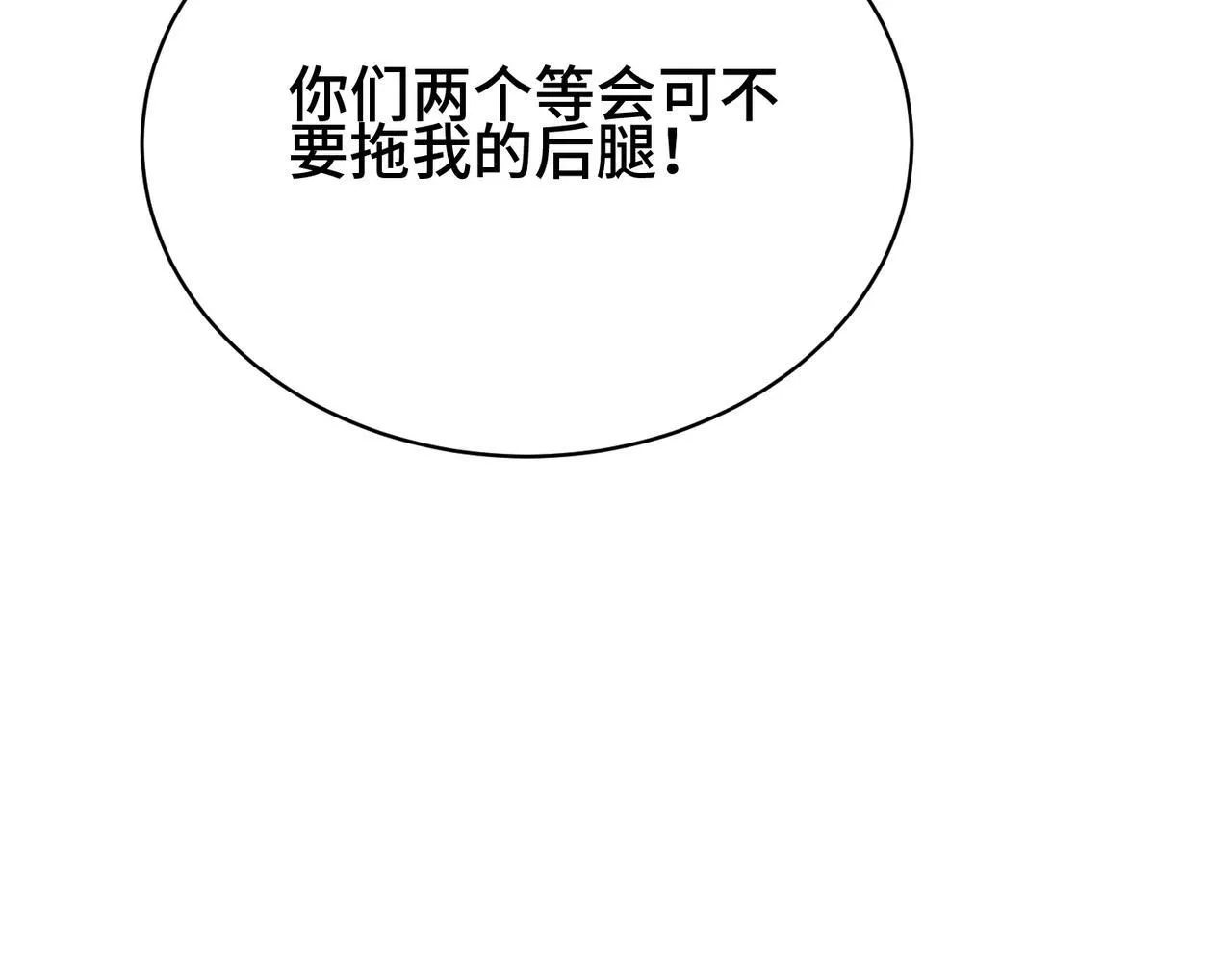 第10话 恐怖boss为何而来 第55页