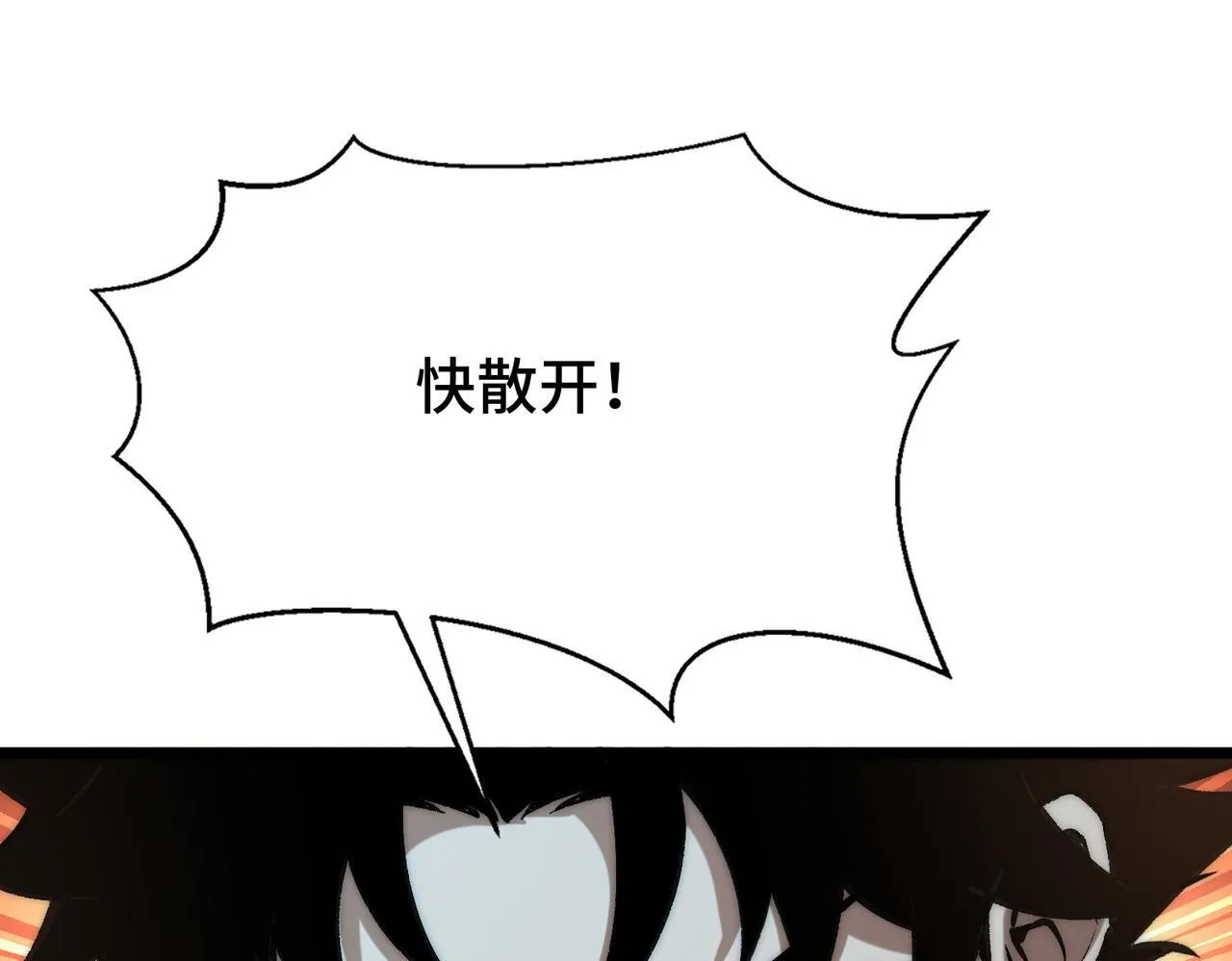 第10话 恐怖boss为何而来 第76页