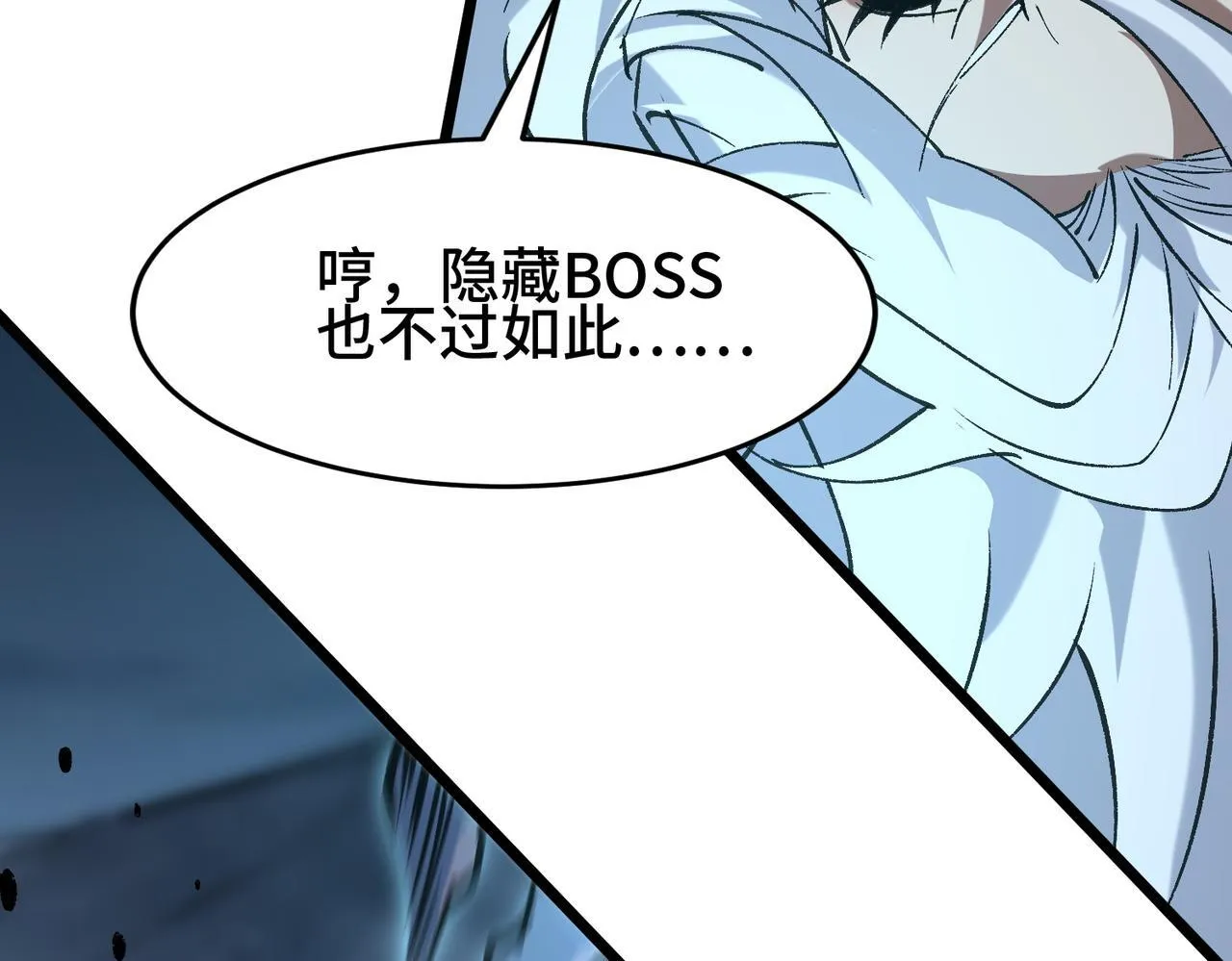 第10话 恐怖boss为何而来 第130页