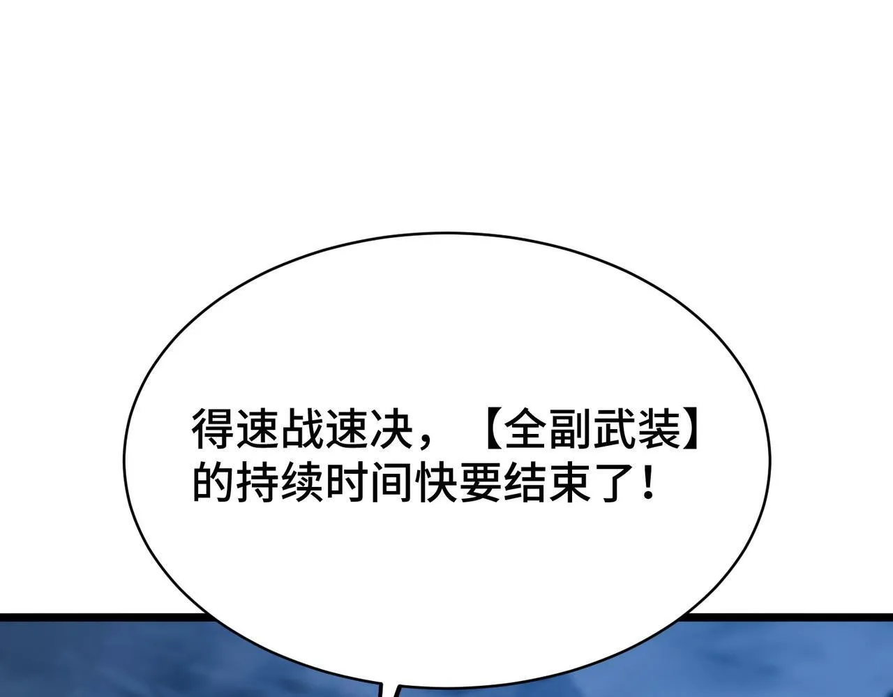 第11话 苏晴儿重伤！ 第116页