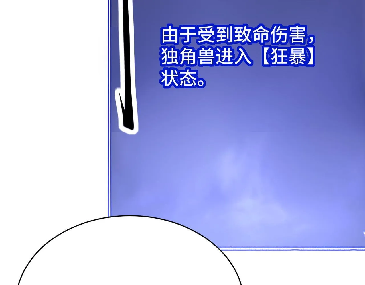 第12话 隐藏boss悲痛落泪 第6页