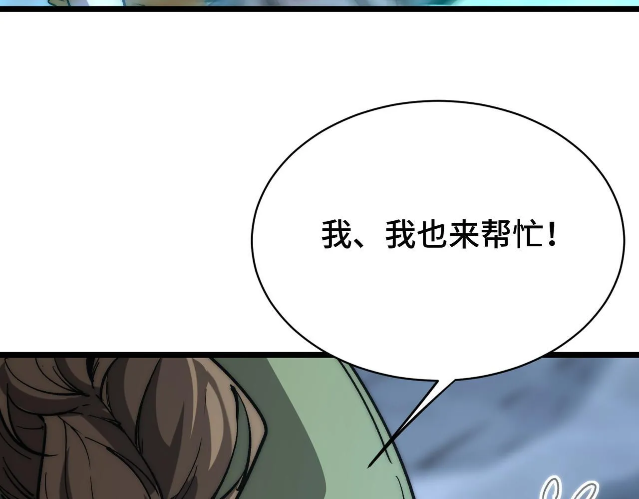 第12话 隐藏boss悲痛落泪 第29页