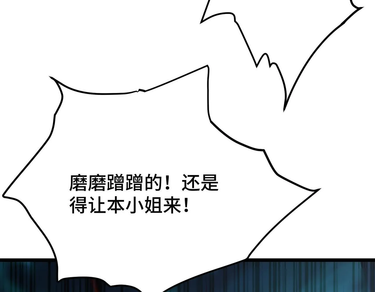 第12话 隐藏boss悲痛落泪 第32页