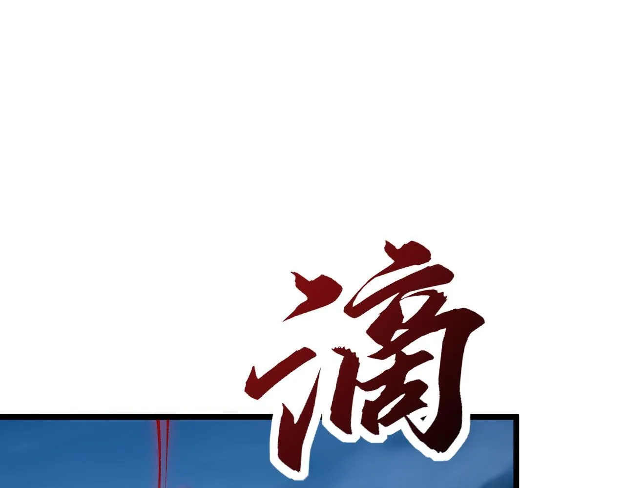 第13话 第二个契约兽！ 第83页