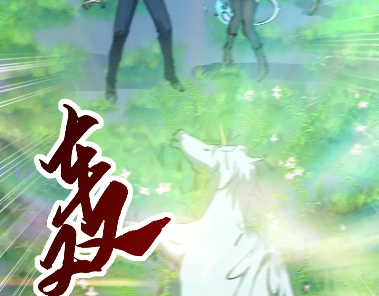 第13话 第二个契约兽！ 第124页