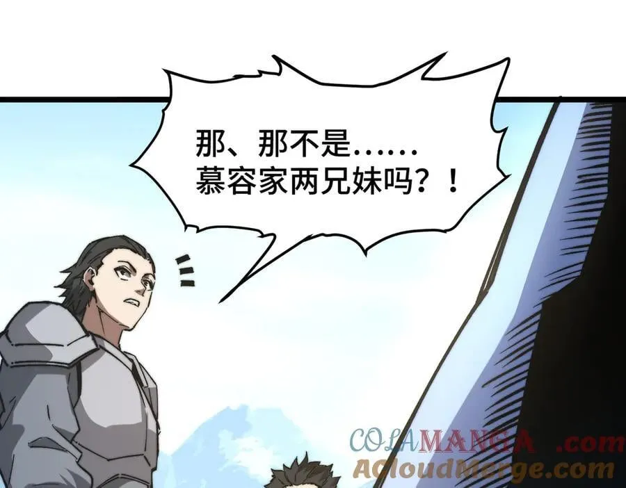 第15话 同意慕容家族邀请 第5页