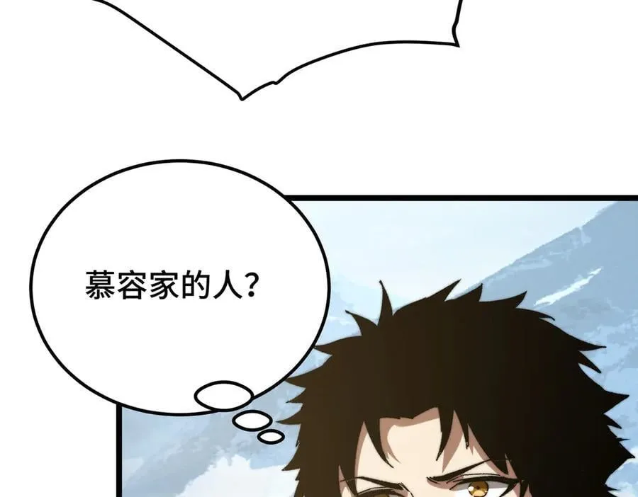 第15话 同意慕容家族邀请 第8页