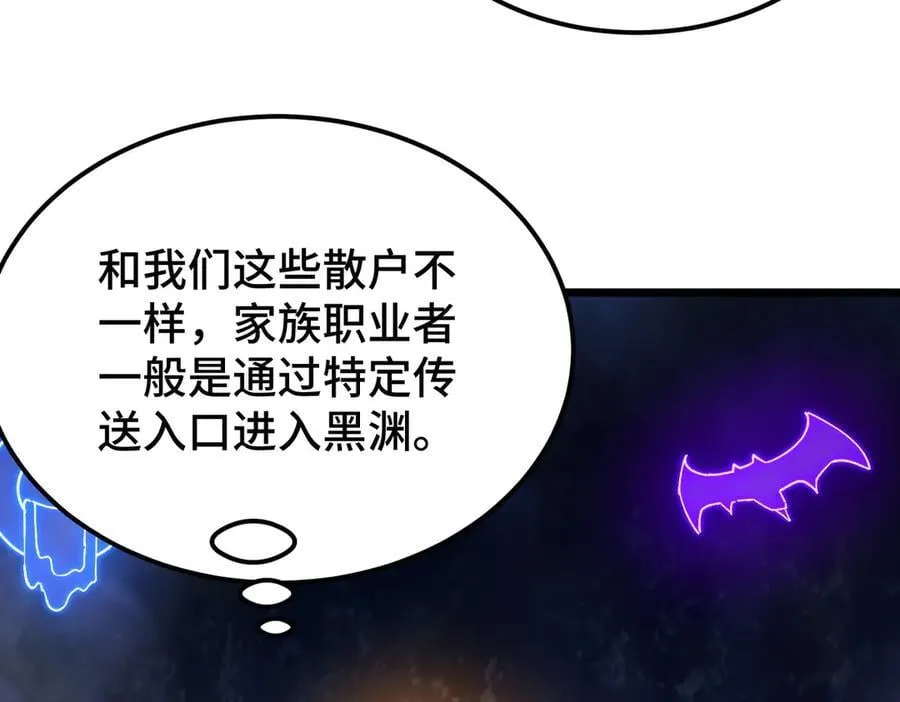 第15话 同意慕容家族邀请 第14页