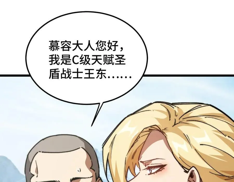 第15话 同意慕容家族邀请 第24页