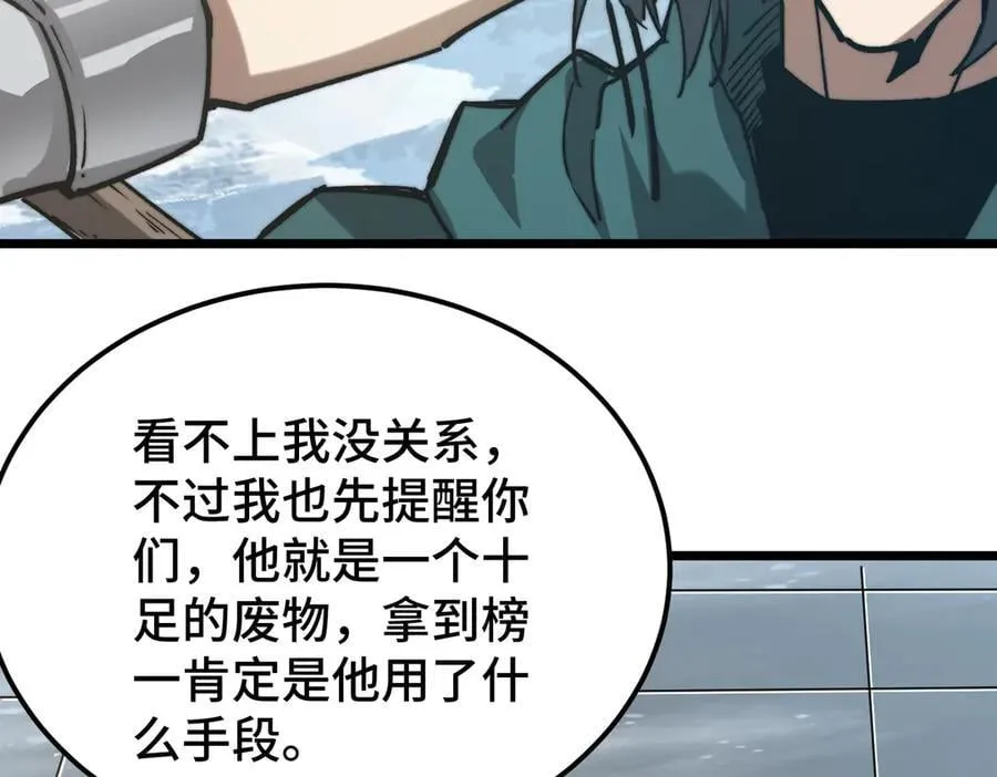 第15话 同意慕容家族邀请 第40页