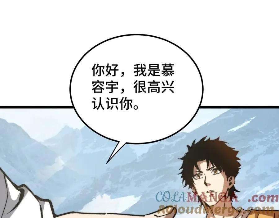 第15话 同意慕容家族邀请 第53页