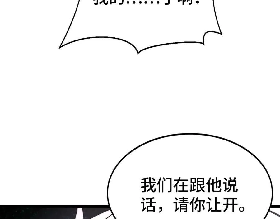 第15话 同意慕容家族邀请 第68页
