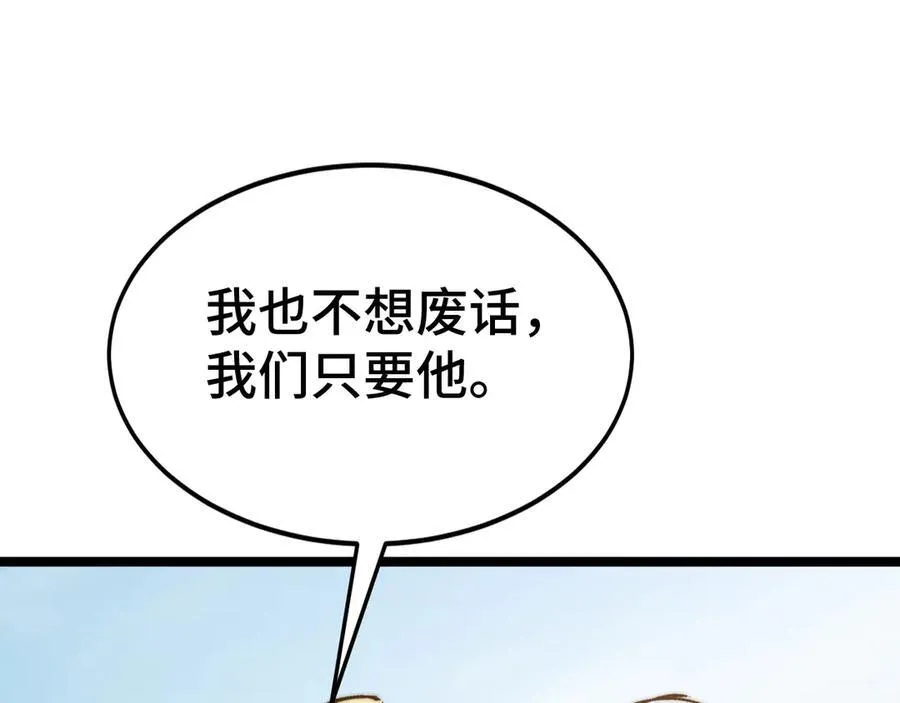 第15话 同意慕容家族邀请 第74页