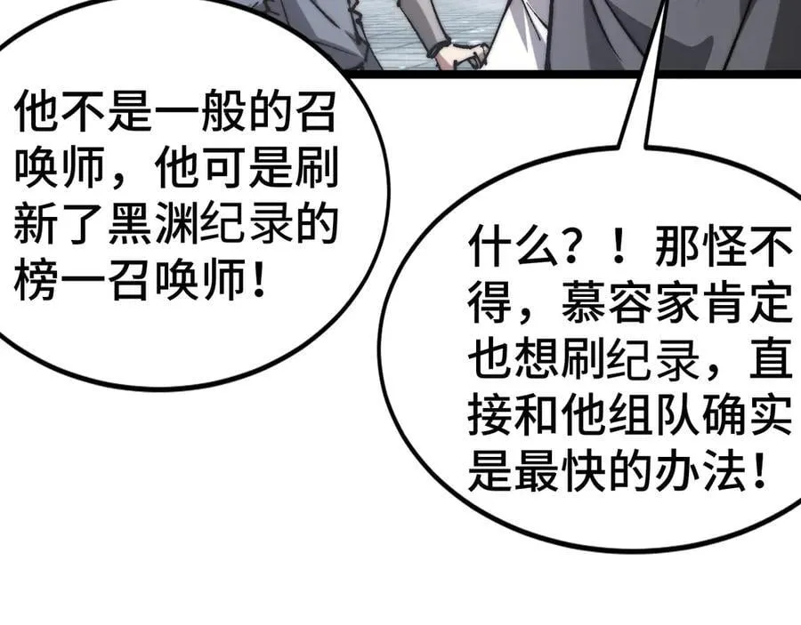 第15话 同意慕容家族邀请 第79页