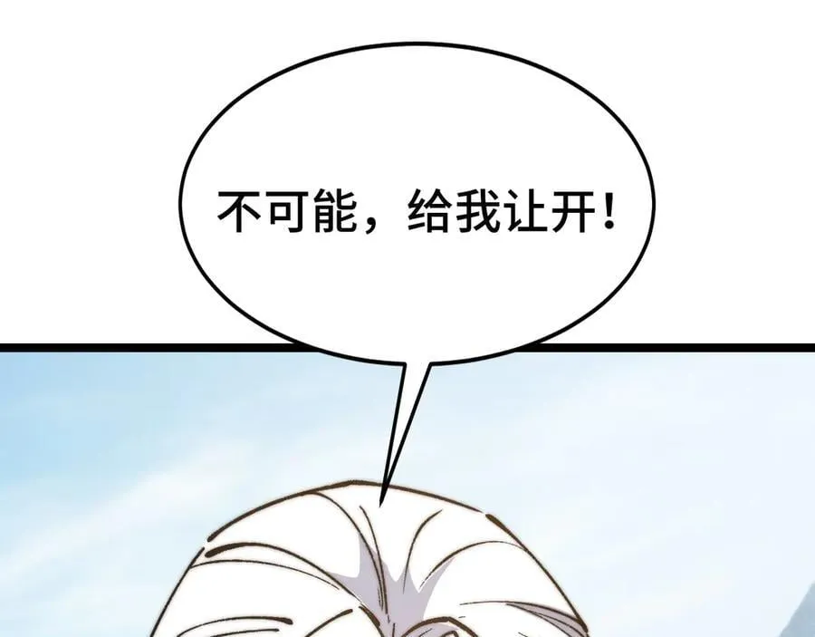 第15话 同意慕容家族邀请 第80页