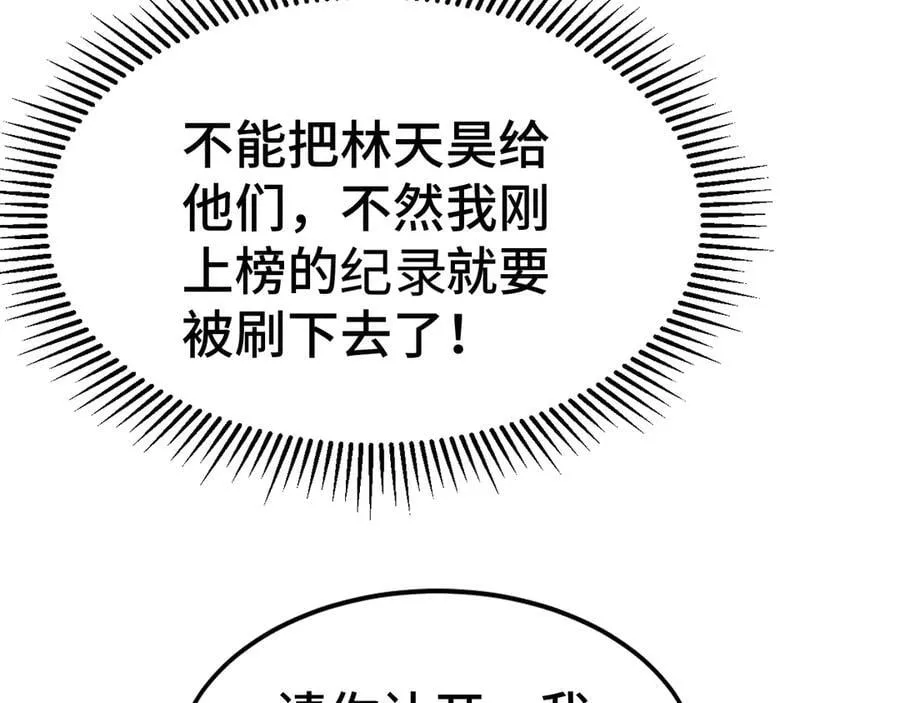 第15话 同意慕容家族邀请 第83页