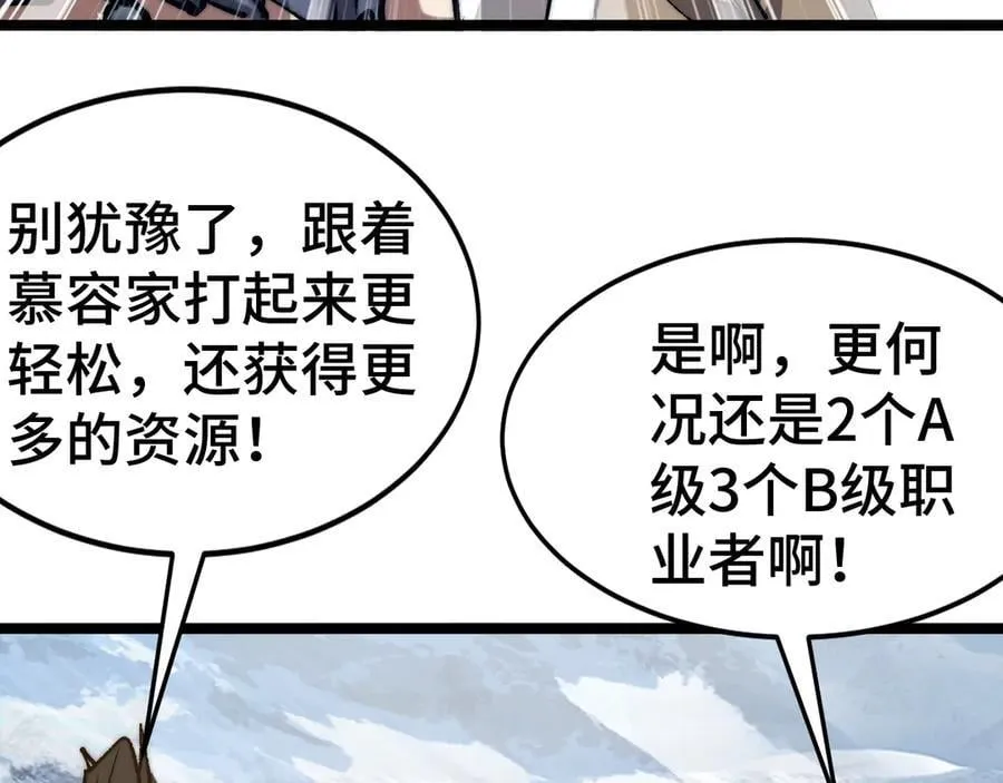 第15话 同意慕容家族邀请 第86页