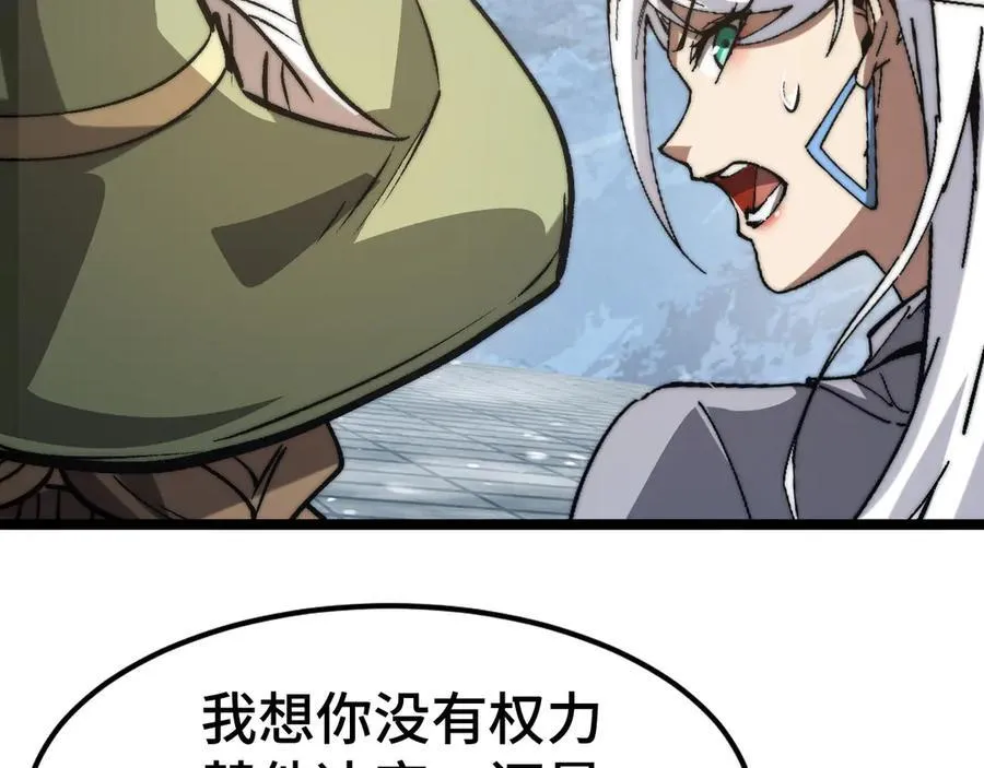 第15话 同意慕容家族邀请 第92页