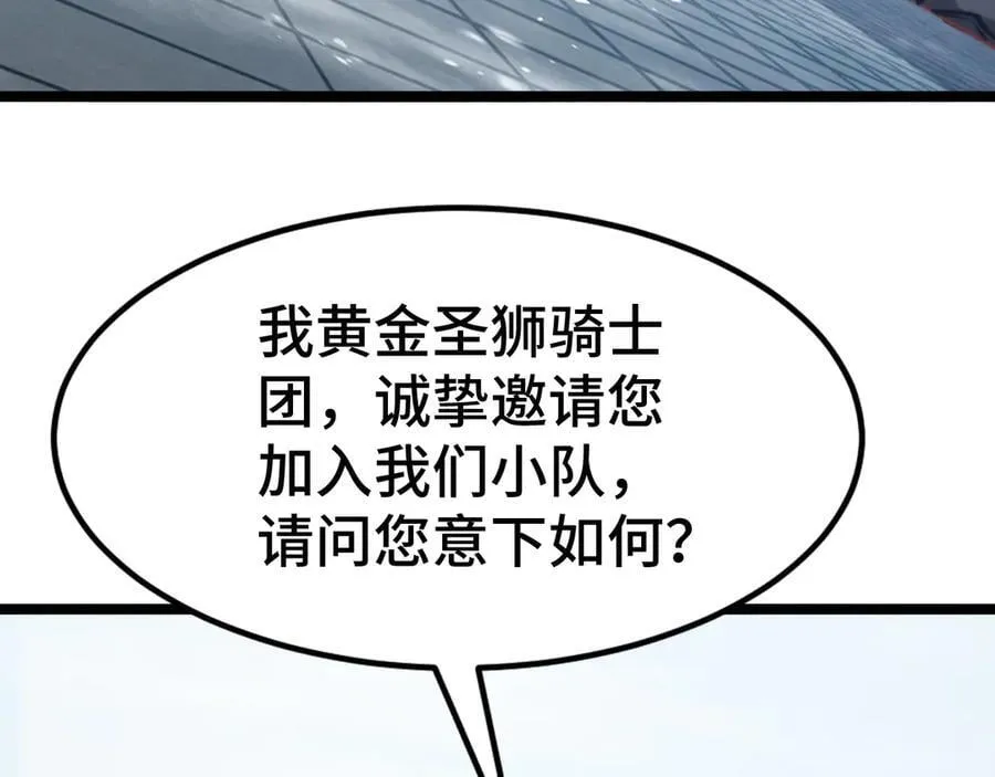 第15话 同意慕容家族邀请 第96页