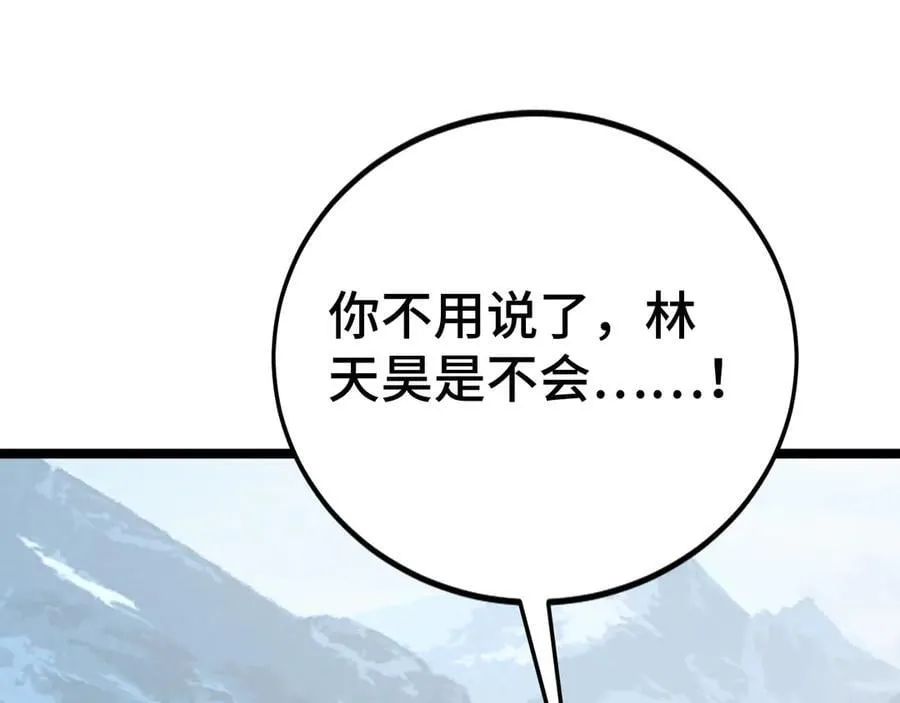 第15话 同意慕容家族邀请 第102页