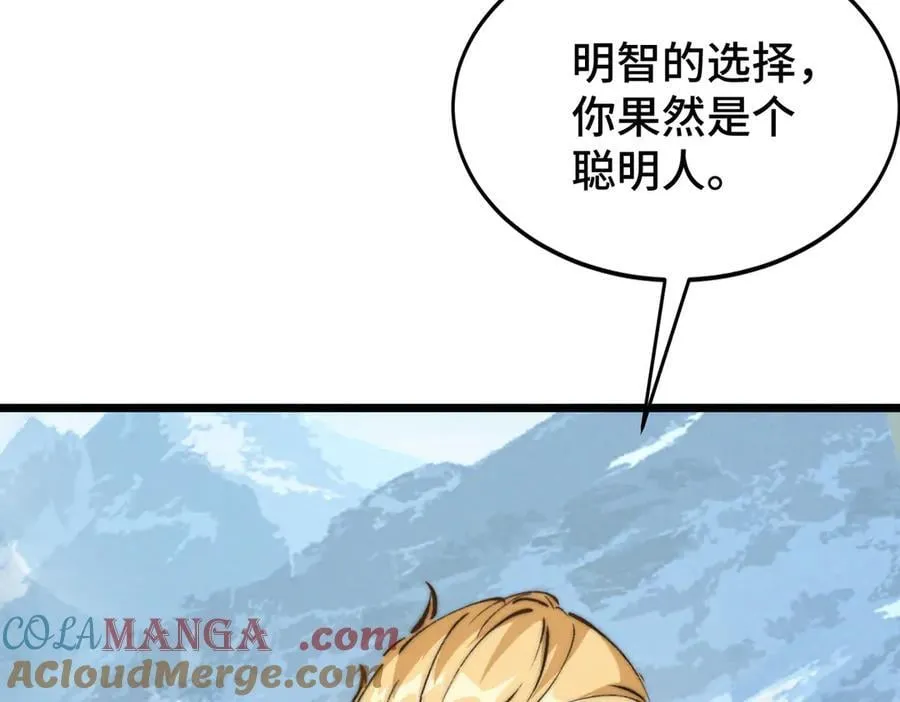 第15话 同意慕容家族邀请 第121页