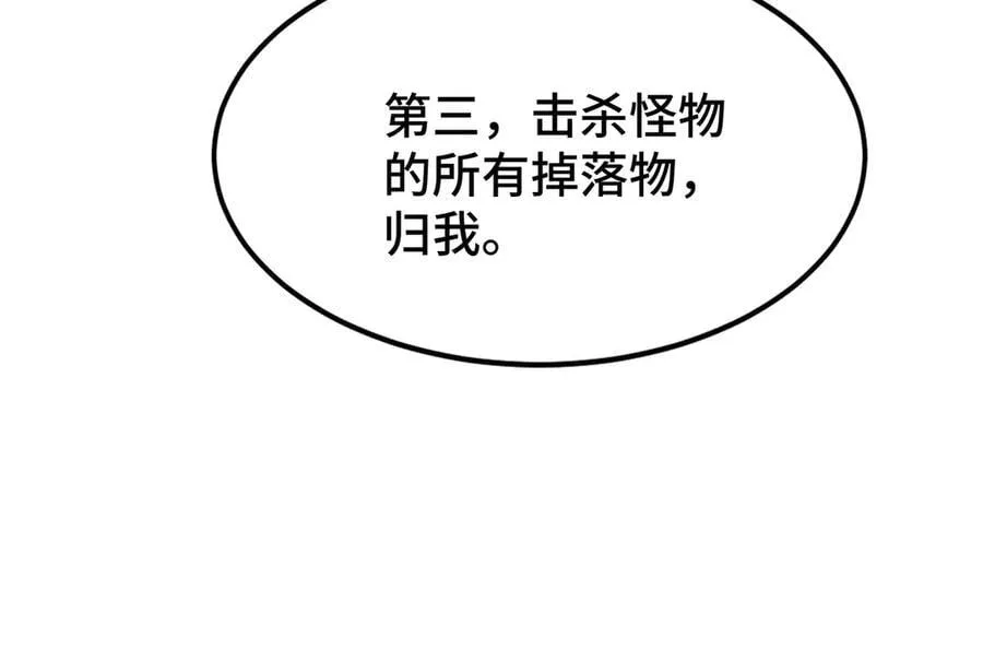 第16话 疑似同意组队遭遇报复 第27页