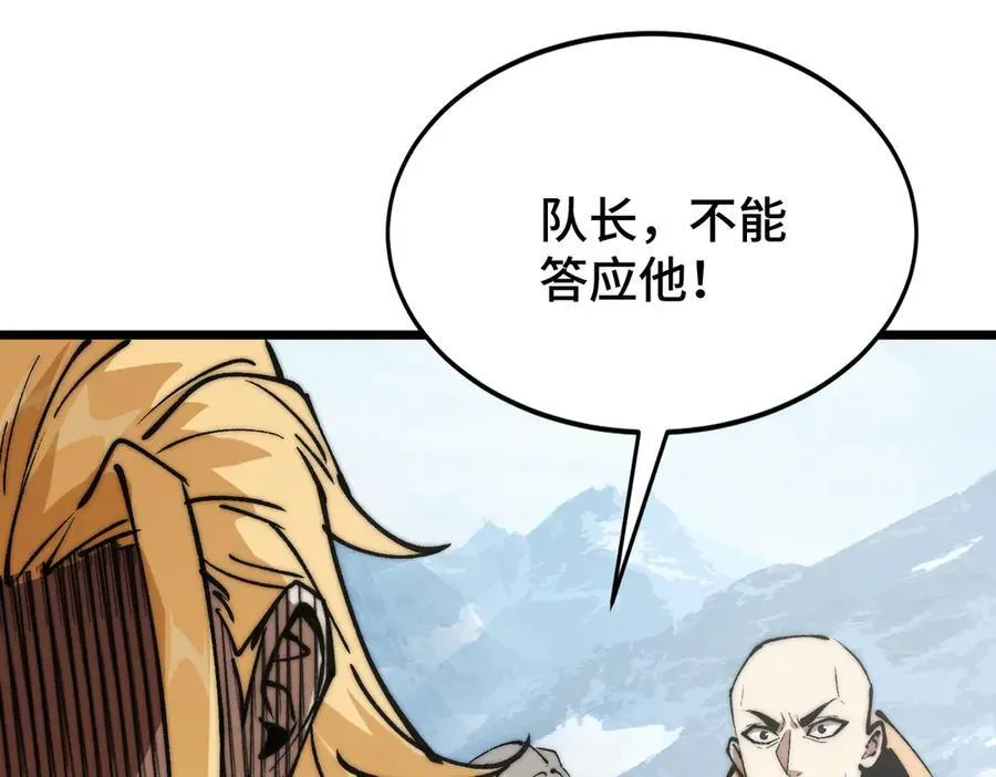 第16话 疑似同意组队遭遇报复 第35页