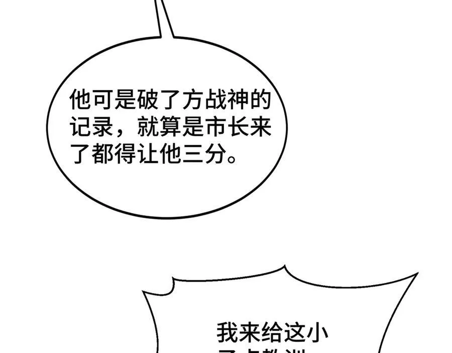 第16话 疑似同意组队遭遇报复 第43页