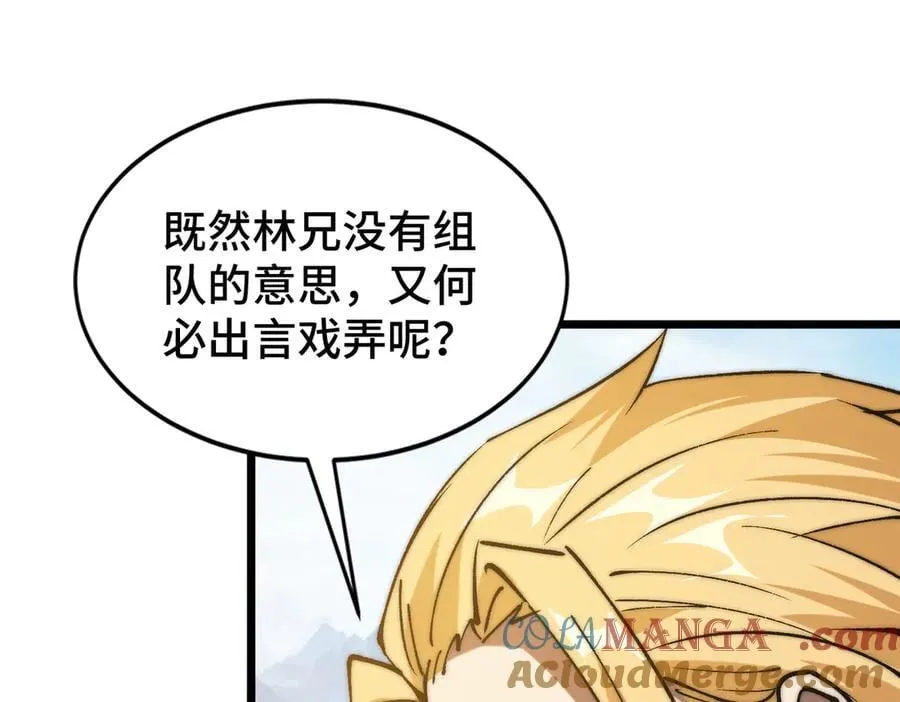 第16话 疑似同意组队遭遇报复 第49页