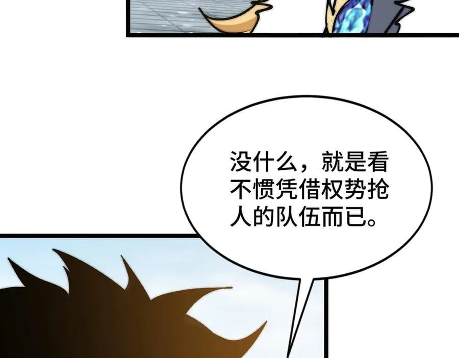 第16话 疑似同意组队遭遇报复 第51页