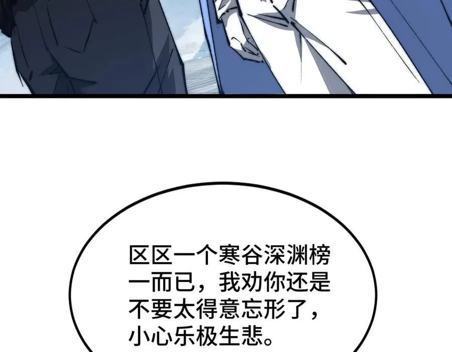 第16话 疑似同意组队遭遇报复 第55页