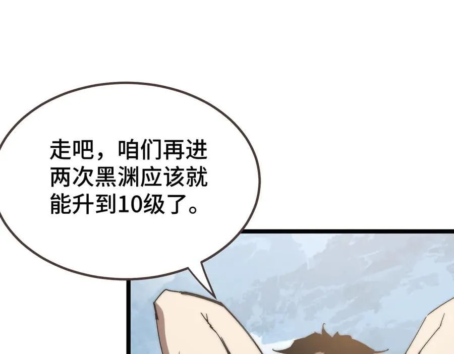 第16话 疑似同意组队遭遇报复 第67页