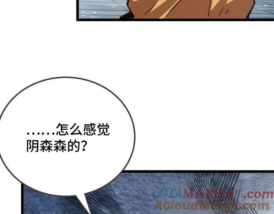 第16话 疑似同意组队遭遇报复 第69页