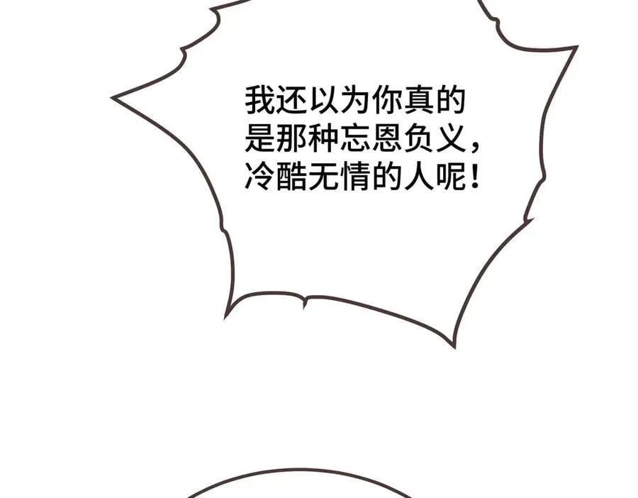 第16话 疑似同意组队遭遇报复 第75页