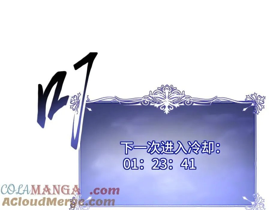第16话 疑似同意组队遭遇报复 第85页