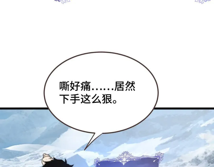 第16话 疑似同意组队遭遇报复 第86页