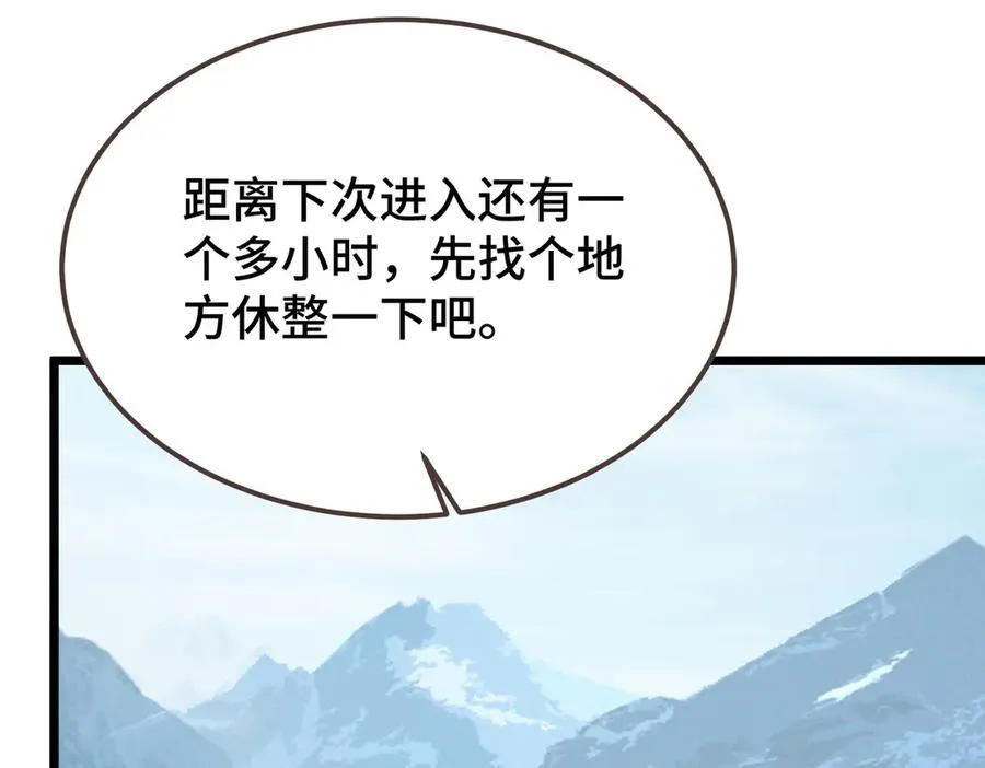 第16话 疑似同意组队遭遇报复 第88页