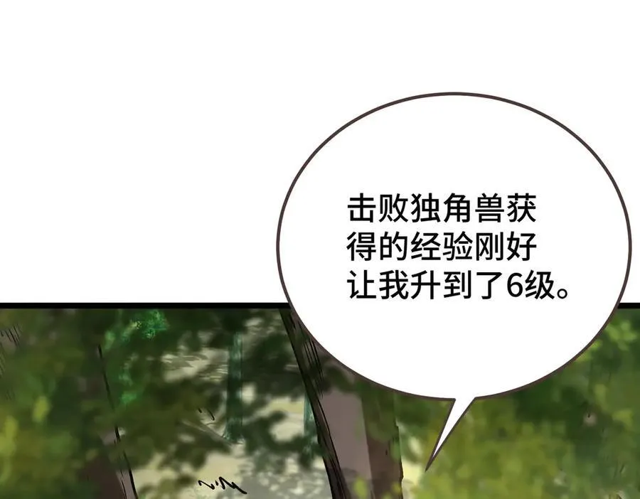 第16话 疑似同意组队遭遇报复 第90页