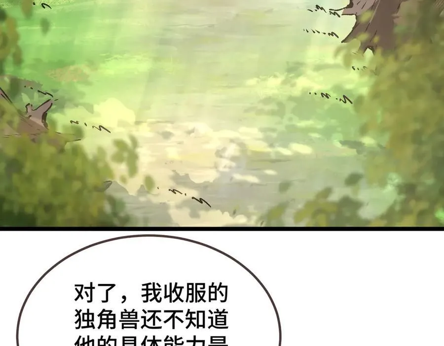 第16话 疑似同意组队遭遇报复 第92页