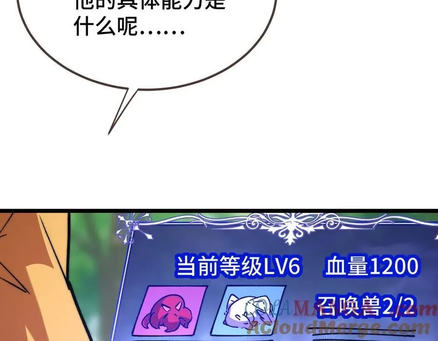 第16话 疑似同意组队遭遇报复 第93页