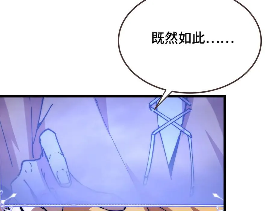第16话 疑似同意组队遭遇报复 第95页