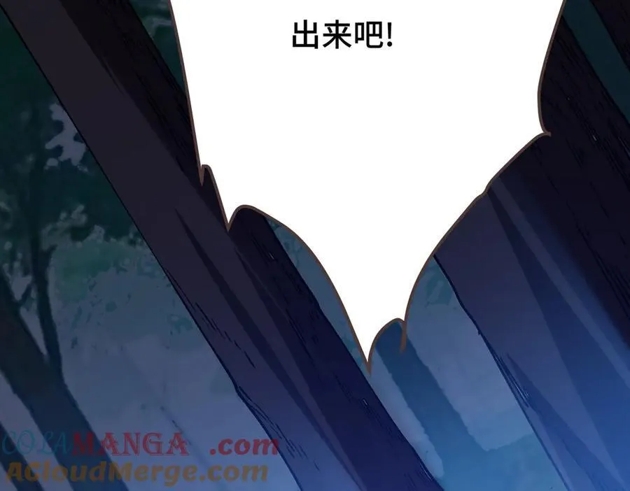第16话 疑似同意组队遭遇报复 第97页