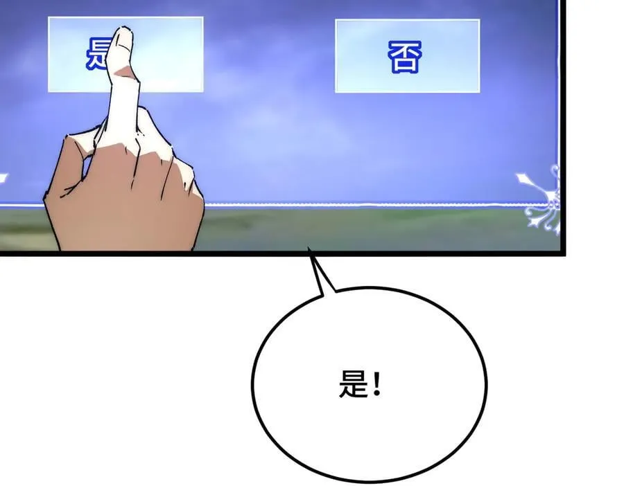 第16话 疑似同意组队遭遇报复 第119页