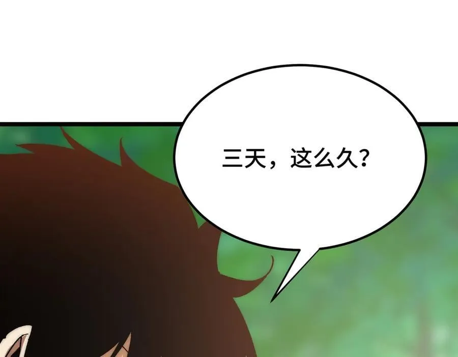 第16话 疑似同意组队遭遇报复 第120页
