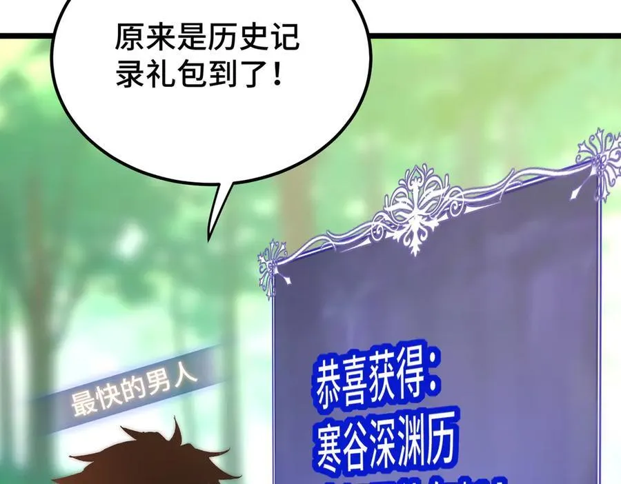 第17话 史莱姆的进化！ 第12页