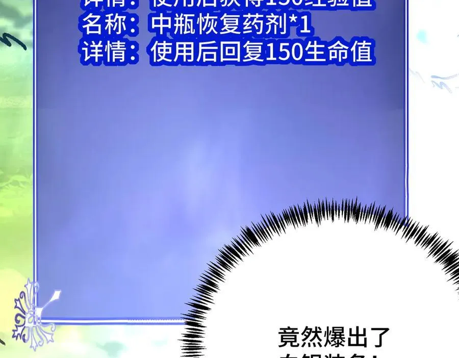 第17话 史莱姆的进化！ 第36页