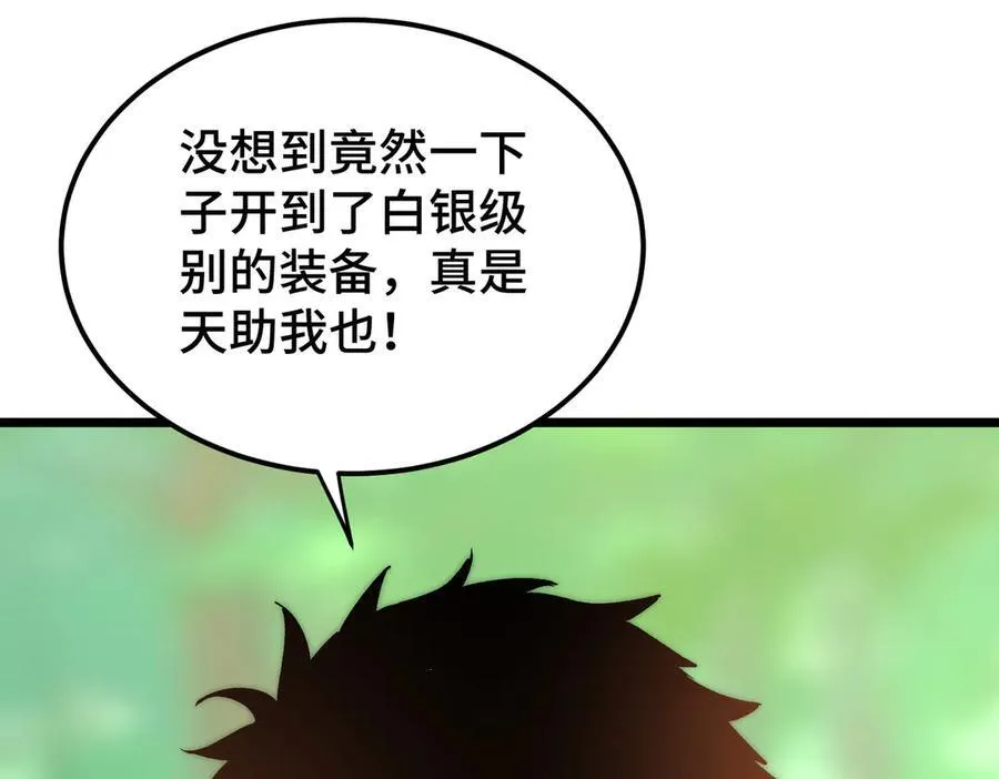 第17话 史莱姆的进化！ 第42页