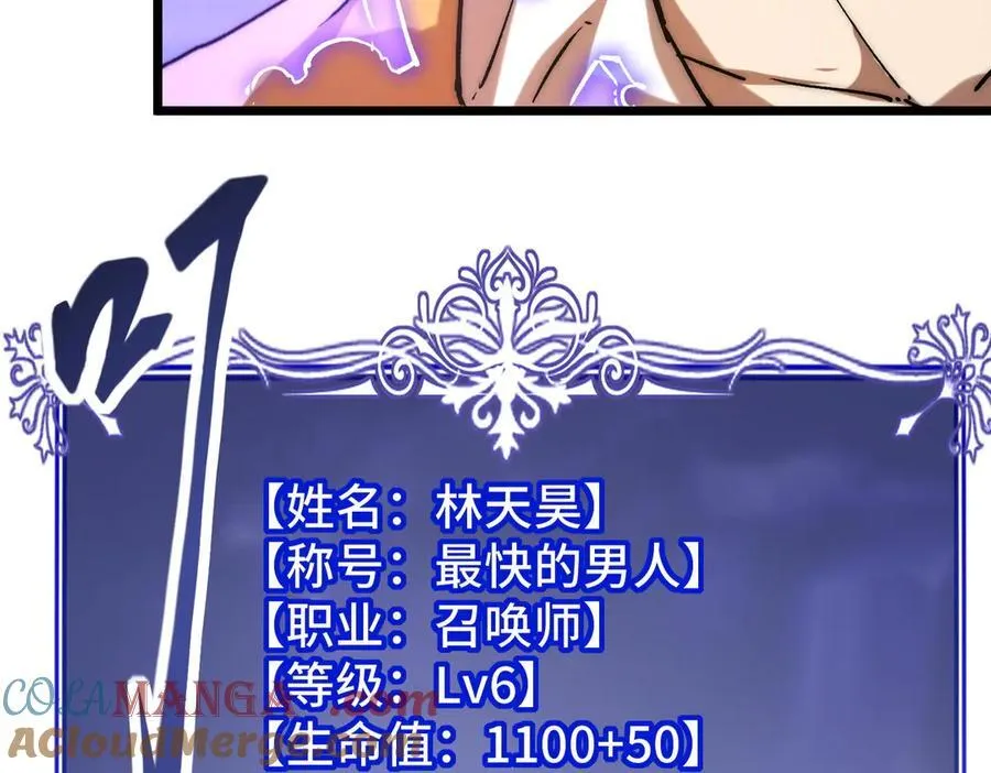 第17话 史莱姆的进化！ 第53页