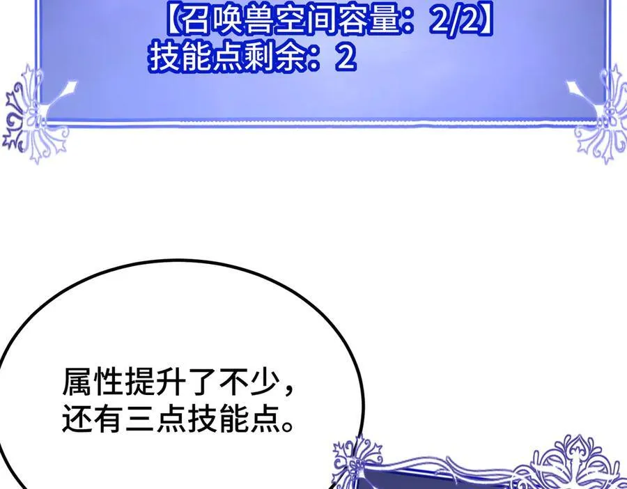 第17话 史莱姆的进化！ 第55页